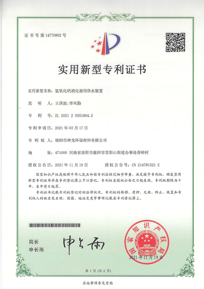 氢威九国际（中国）有限公司官网消化器用供水装置