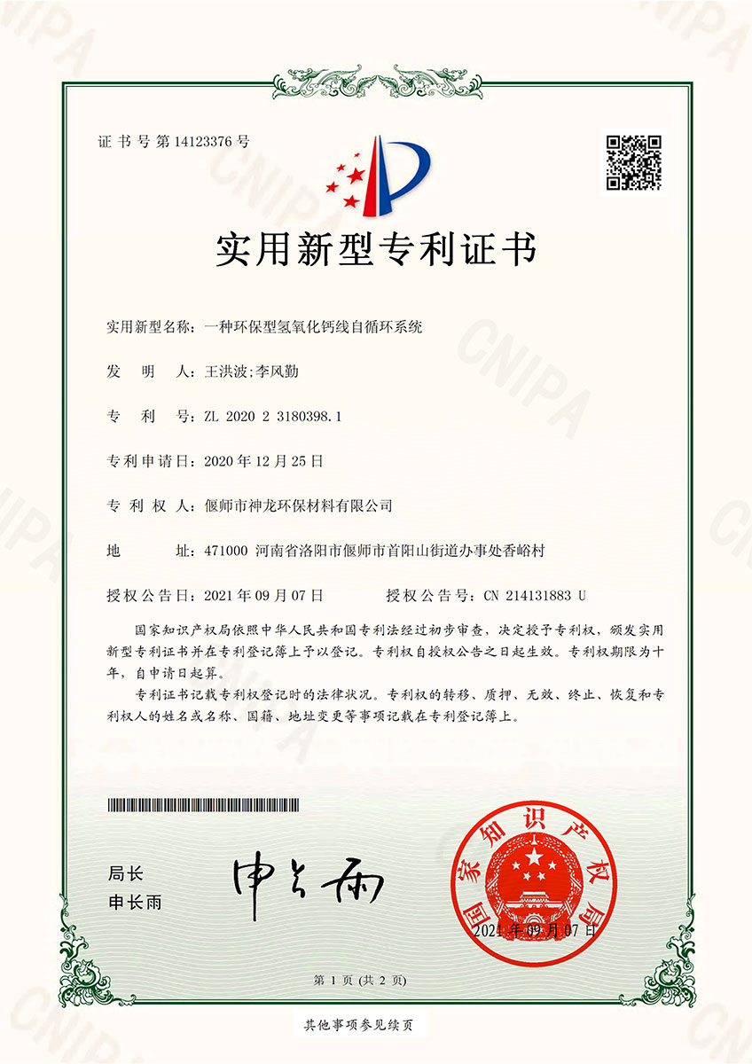 一种环保型氢威九国际（中国）有限公司官网线自循环系统