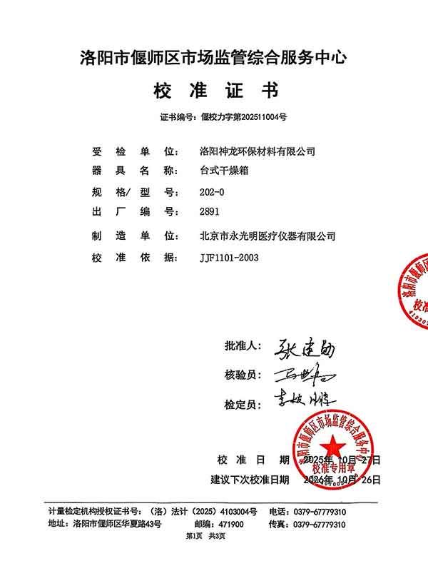 台式干燥箱校准证书