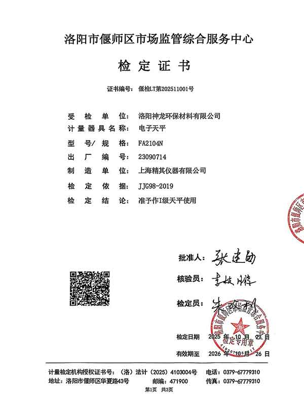 电子天平检定证书