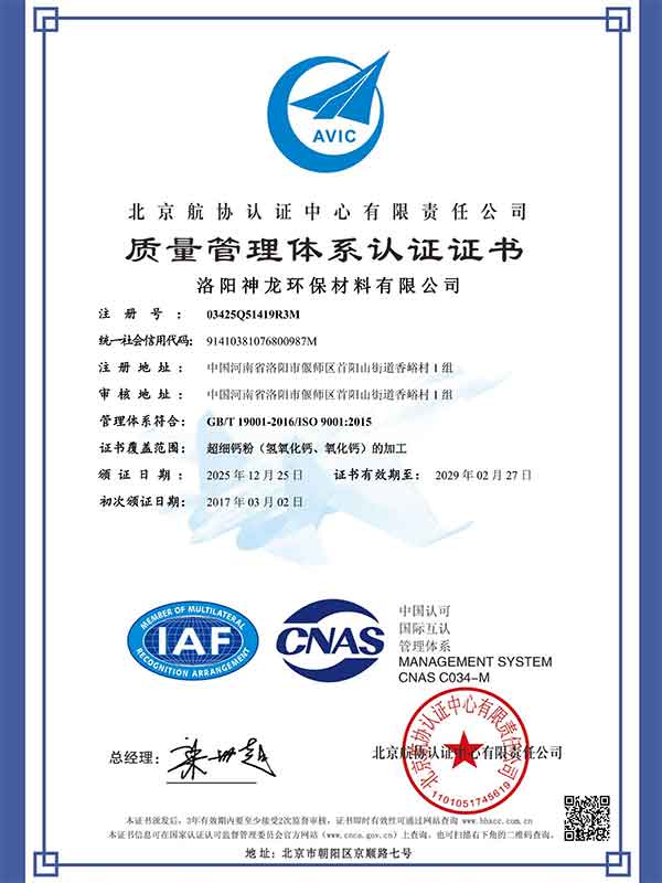 质量管理体系认证证书