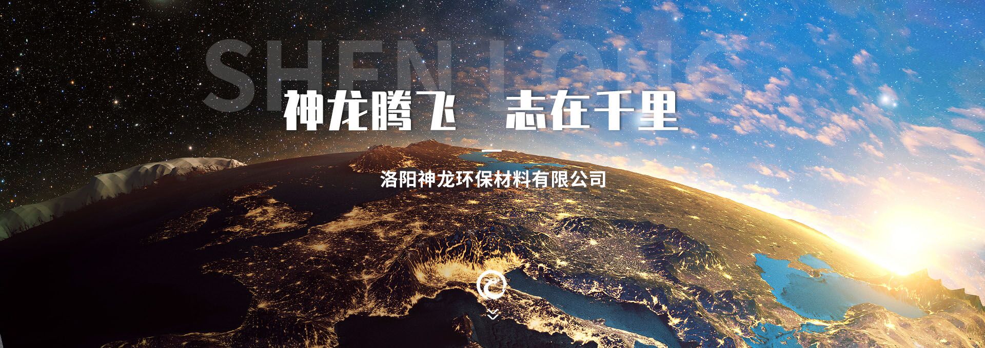 神龙氢威九国际（中国）有限公司官网厂家